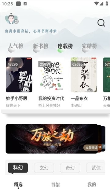 旷野书屋小说APP 旷野书屋APP下载