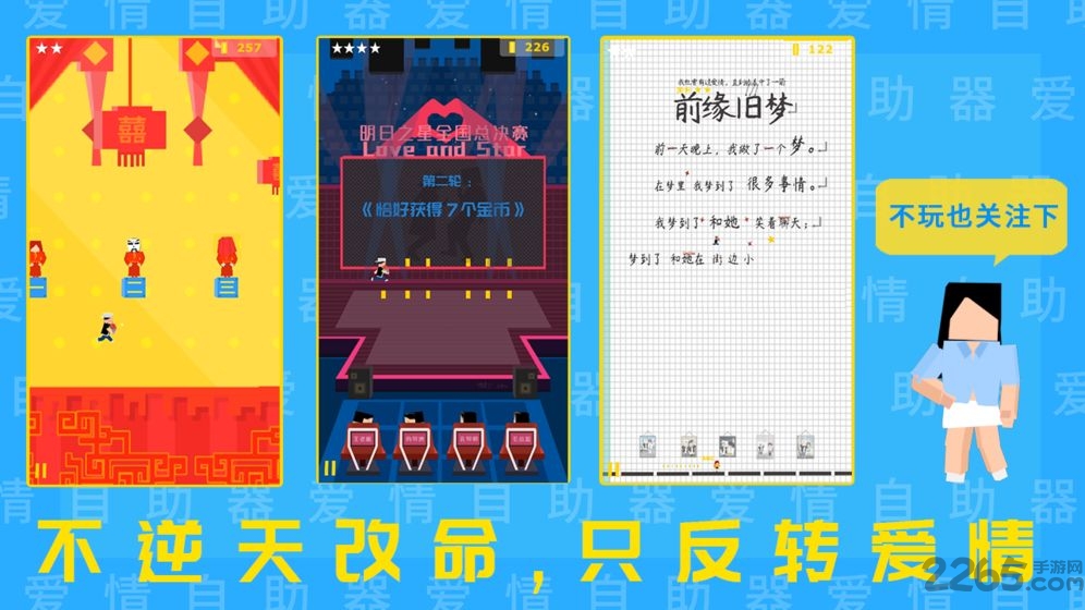 爱情助跑器游戏