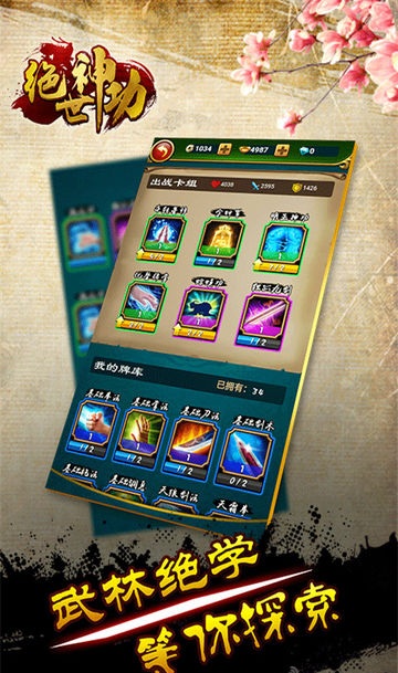 绝世神功手游 绝世神功手游官方下载安装手机版