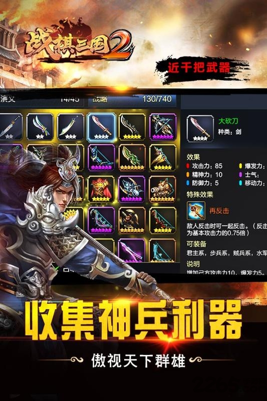 战棋三国2不联网版