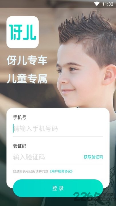 伢儿专车app