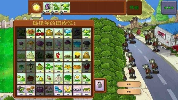 植物大战僵尸乐pad版hd(plants vs zombies)