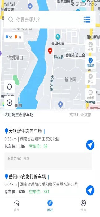 岳阳智慧停车app