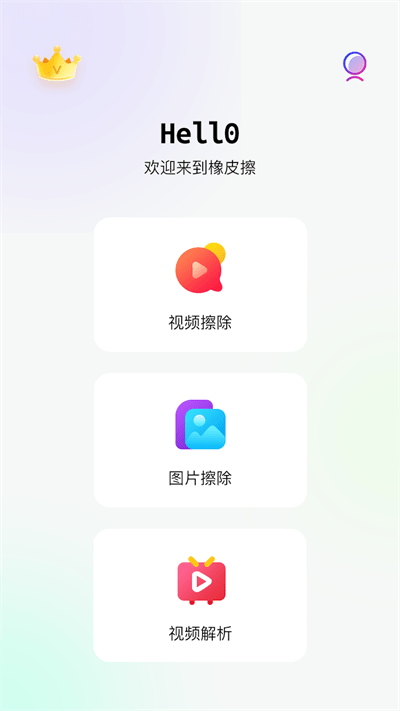 橡皮擦app官方版