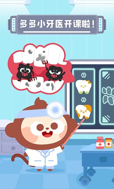多多小牙医游戏 多多小牙医小游戏下载安装