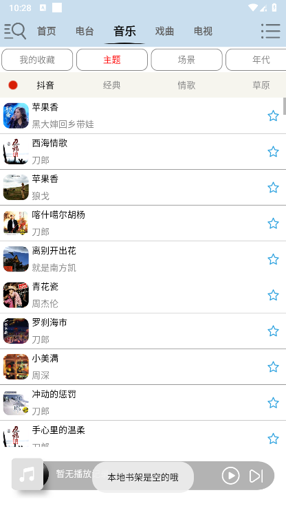 昊昊听书纯净版