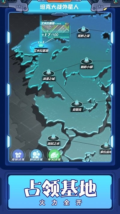 坦克大战外星人最新版