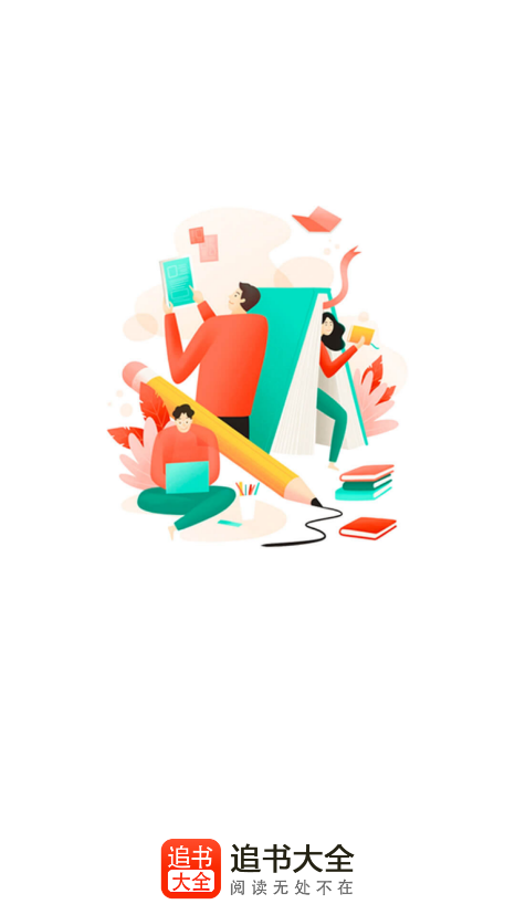 追书大全正版官方