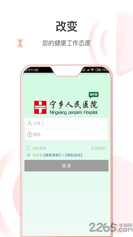 宁乡人民医院医护版app