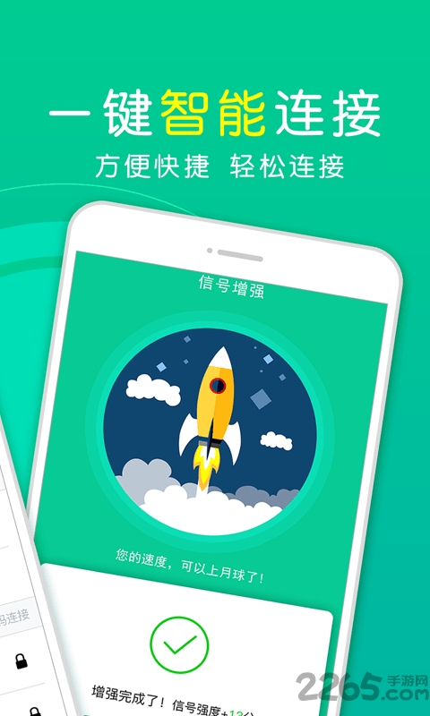 wifi测速工具正式版