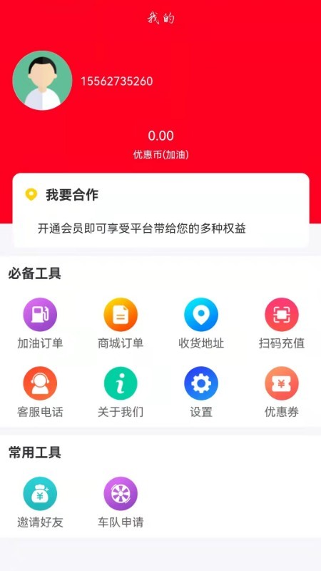 油东家最新版 油东家app下载