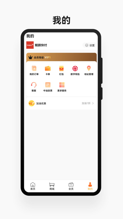 鲲鹏快付app 鲲鹏快付软件下载