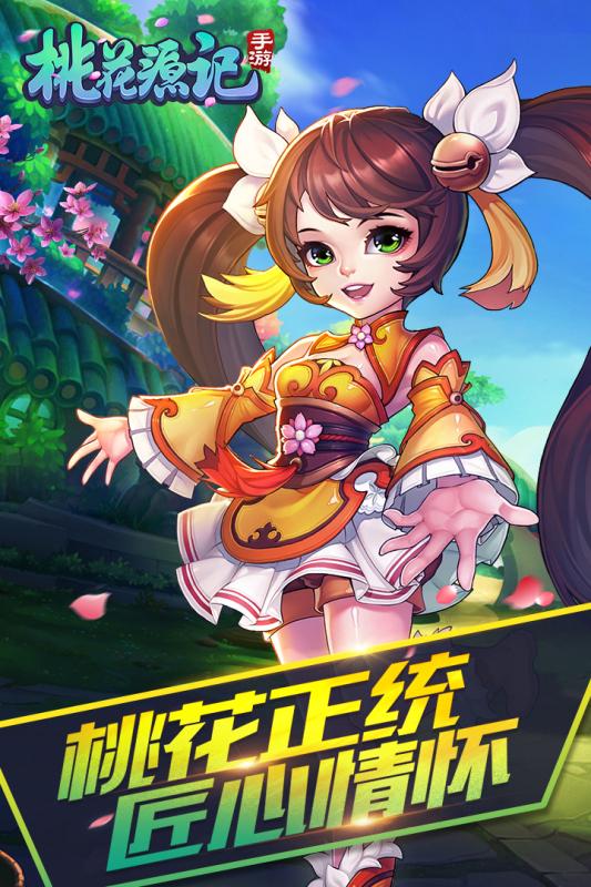 桃花源记手游百度版