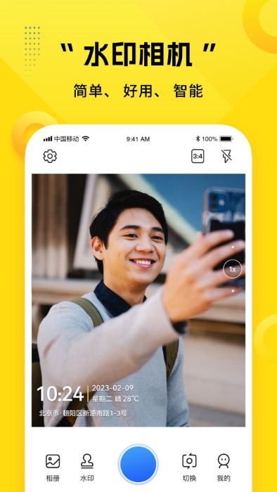 可编辑水印相机app