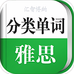 雅思单词轻松记手机版