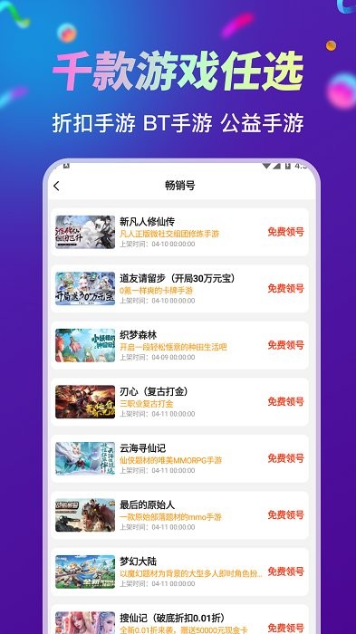 折扣手游助手官方版app