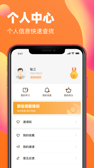 橙之检app官方版