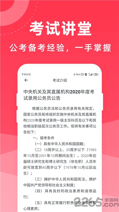 公考一点通最新版