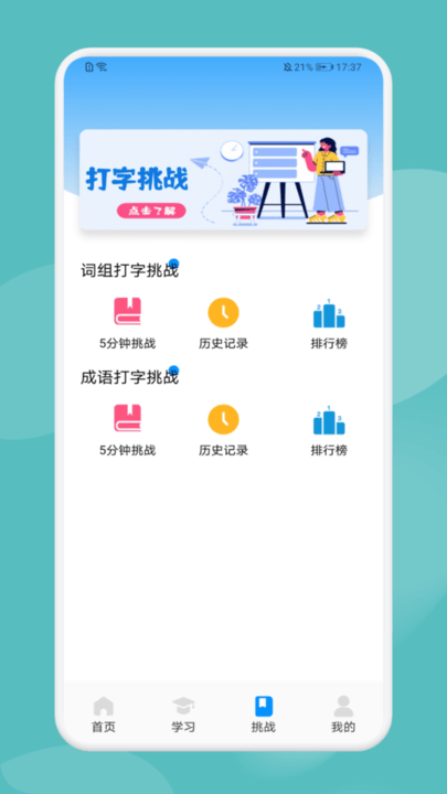 typing打字训练平台最新版
