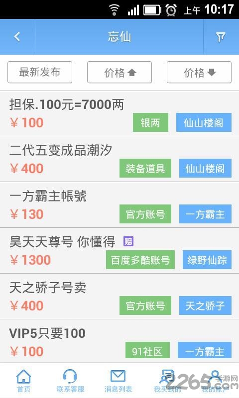 咪咕忘仙交易助手apk