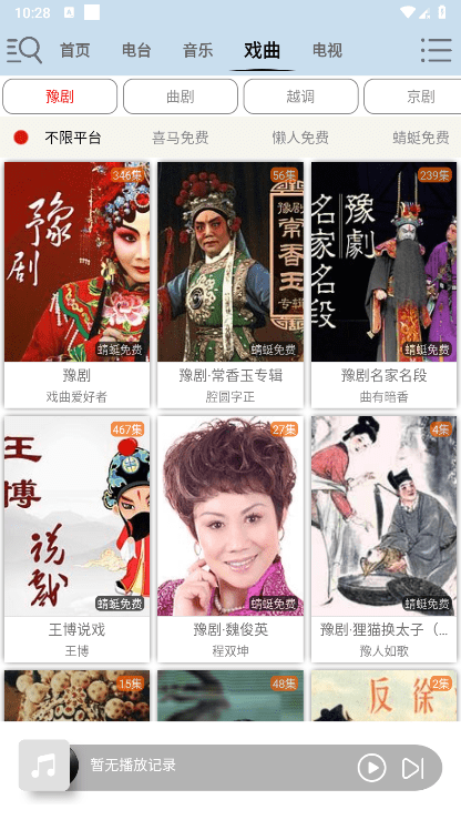 昊昊听书纯净版