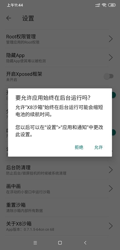 x8沙箱怎么设置锁屏不断 x8沙箱最新版