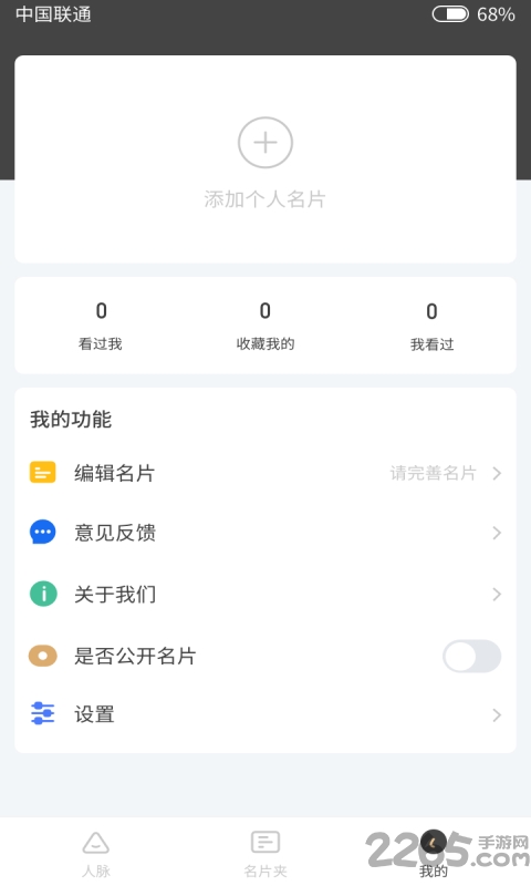 吾的名片app 吾的名片手机版下载
