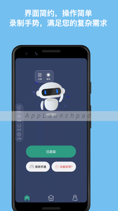 天天自动点击器app