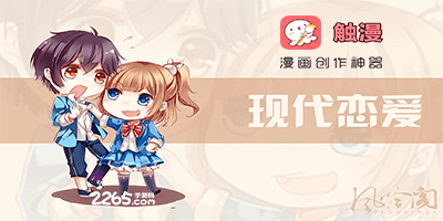 类似触漫的软件