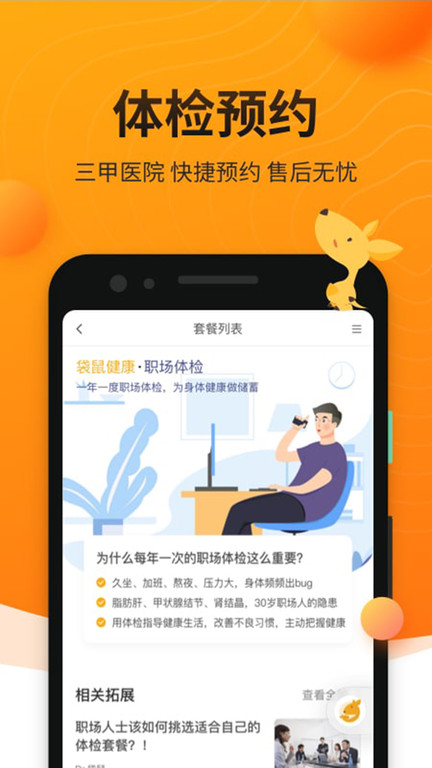 袋鼠健康app 袋鼠健康软件下载
