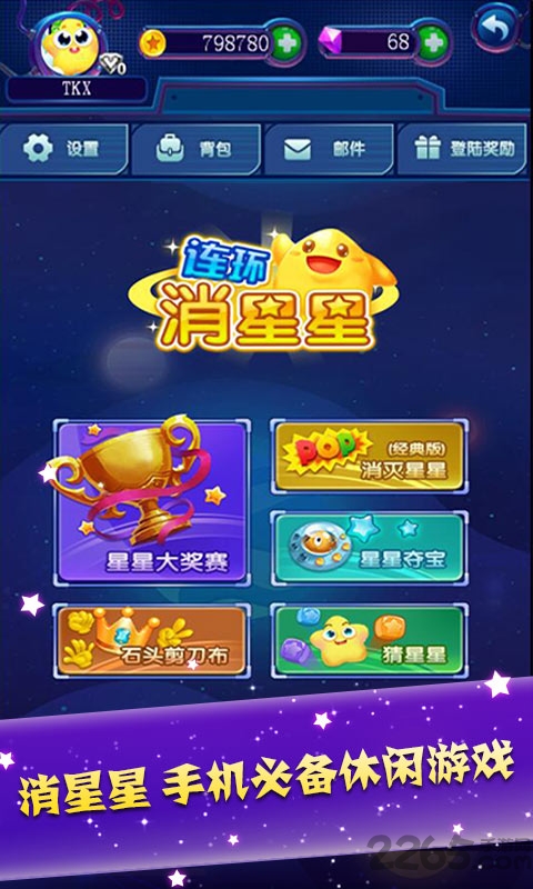 连环消星星领红包版 连环消星星红包版下载