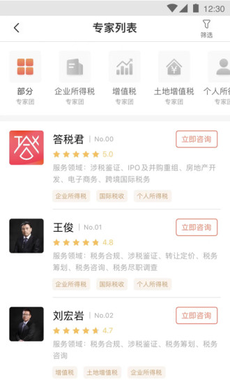 答税app