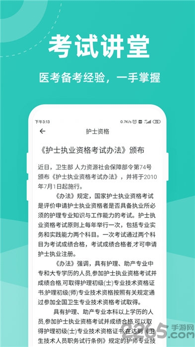 医考一点通手机版