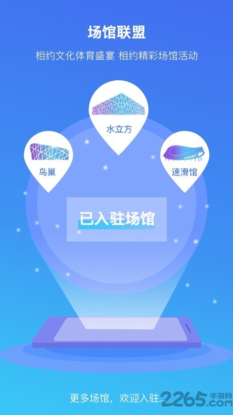 场馆联盟app
