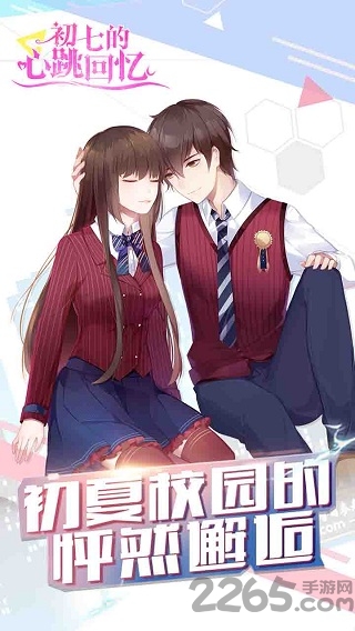 初七的心跳回忆官方版 初七的心跳回忆游戏免费下载