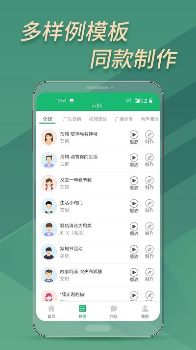 文字变音频布谷园版app
