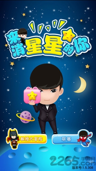 来消星星的你手机版