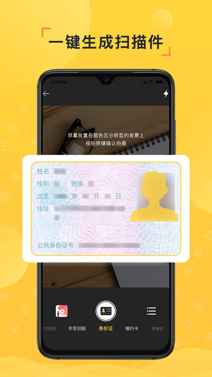 识力派ocr文字识别软件