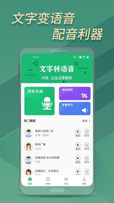 文字变音频布谷园版app