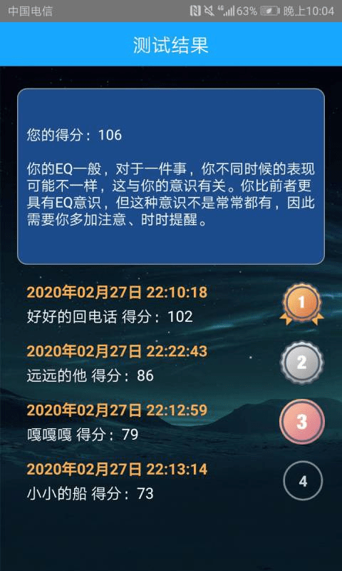 情商智商助手app
