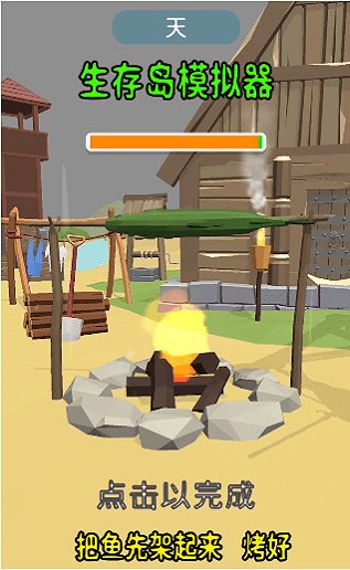 生存岛模拟3d游戏