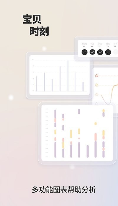 宝贝时刻安卓