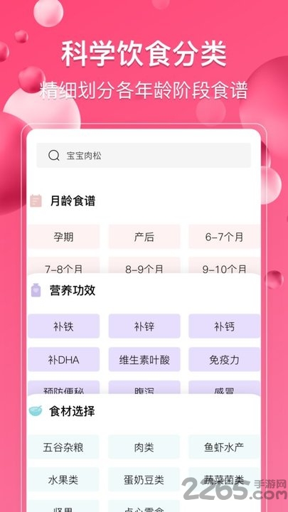 萌宝宝辅食app 萌宝宝辅食软件下载