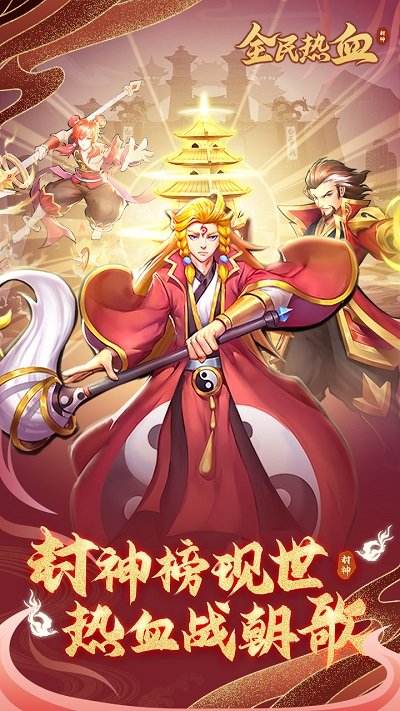 全民热血官方版 全民热血手游下载