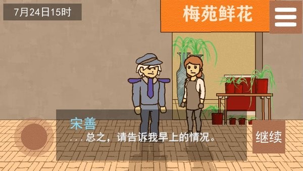 侦查故事枪声最新版