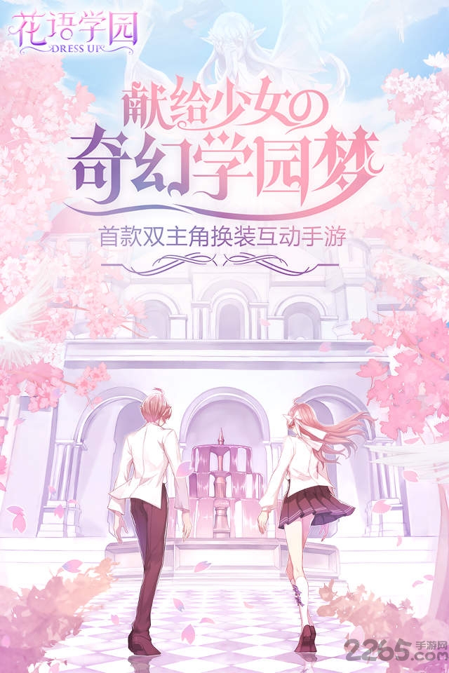 花语学园九游版