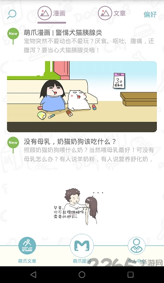 萌爪医生手机版