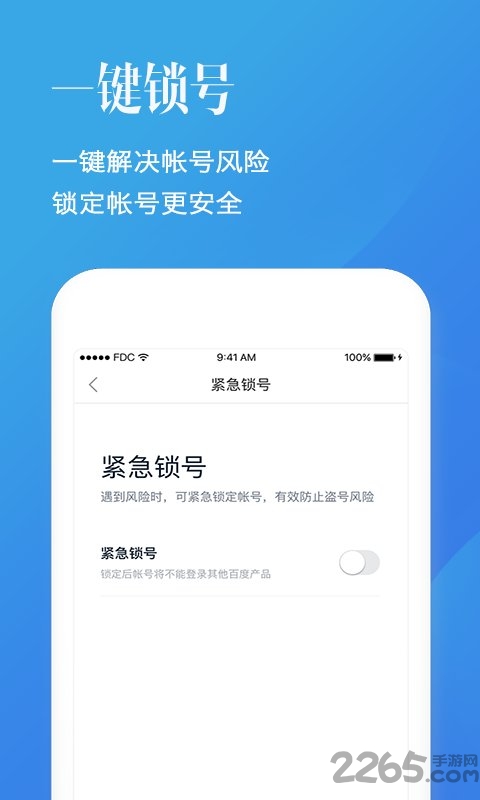百度账号管家app