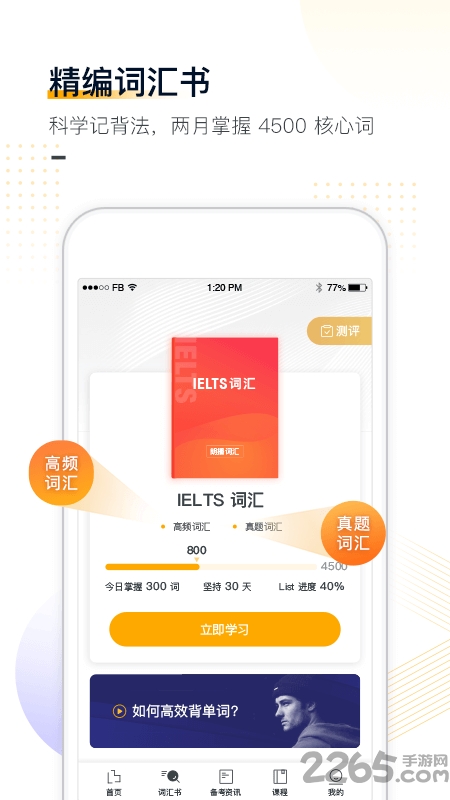 朗播雅思手机版