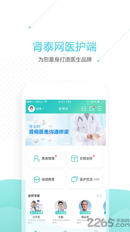 肾泰网医护端app